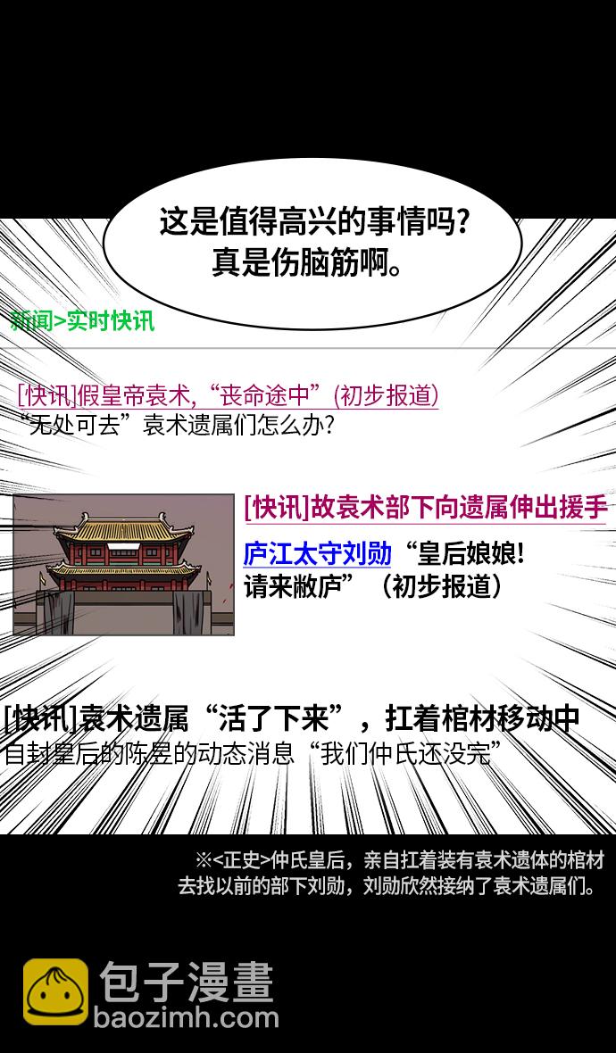 🍟摩登三国 [第250话]官渡之战-塔上的两姐妹 第10页