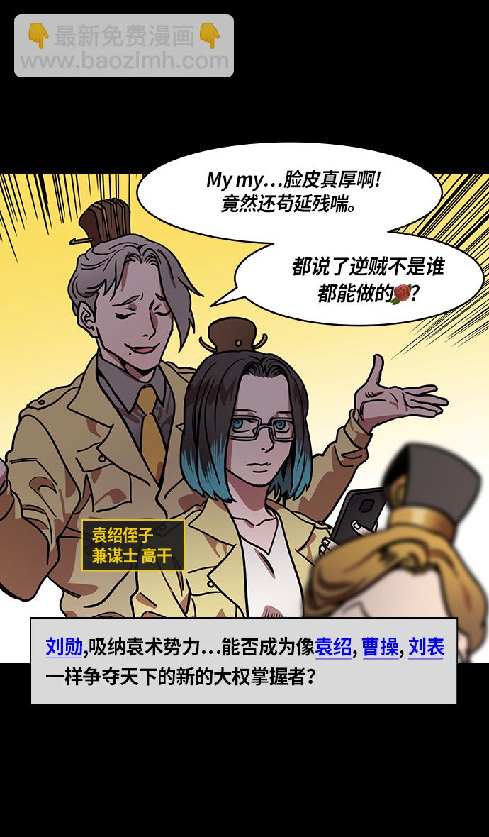 🍟摩登三国 [第250话]官渡之战-塔上的两姐妹 第11页
