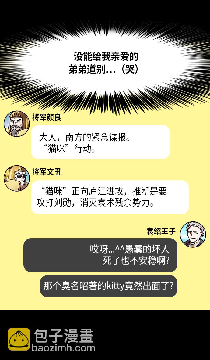 🍟摩登三国 [第250话]官渡之战-塔上的两姐妹 第15页