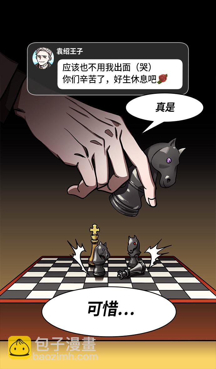 🍟摩登三国 [第250话]官渡之战-塔上的两姐妹 第16页