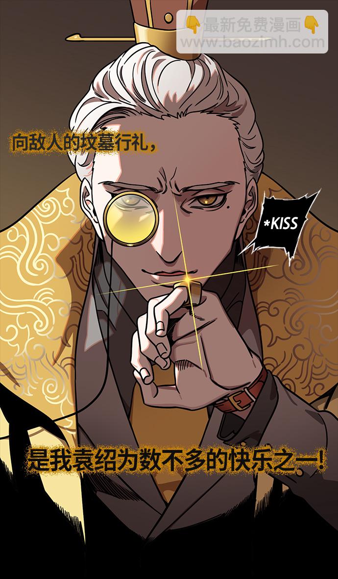 🍟摩登三国 [第250话]官渡之战-塔上的两姐妹 第17页