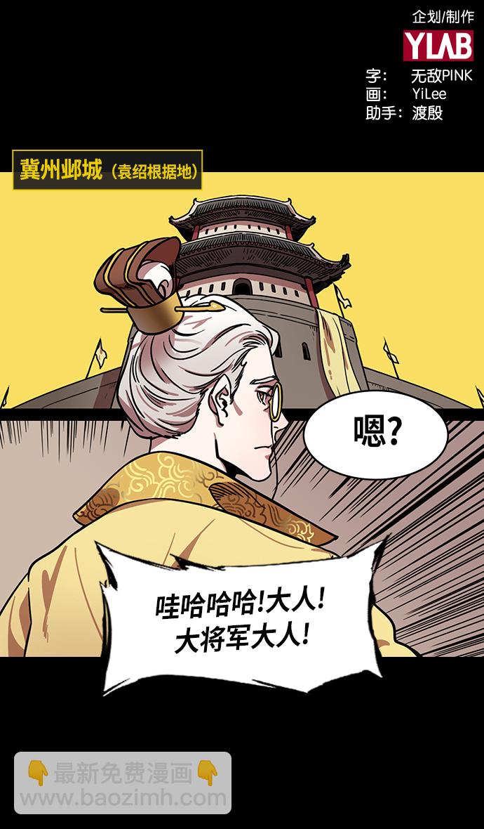 🍟摩登三国 [第250话]官渡之战-塔上的两姐妹 第2页