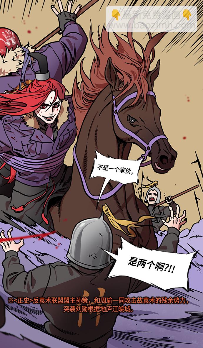 🍟摩登三国 [第250话]官渡之战-塔上的两姐妹 第22页