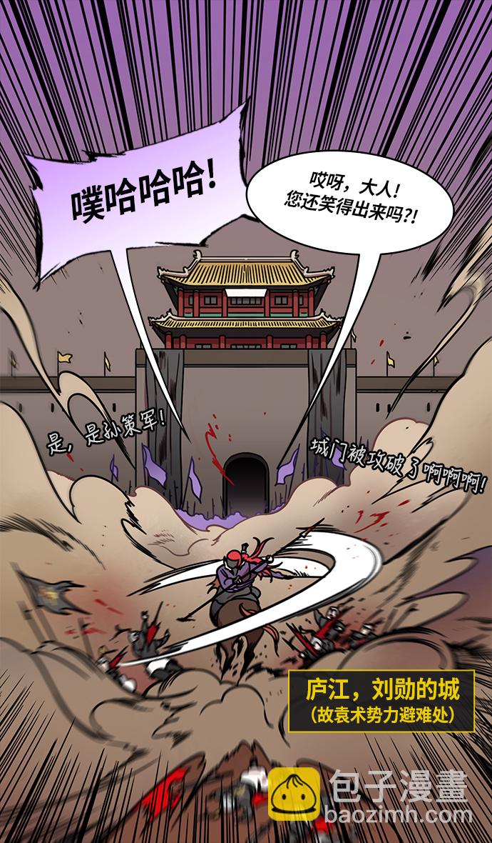 🍟摩登三国 [第250话]官渡之战-塔上的两姐妹 第23页