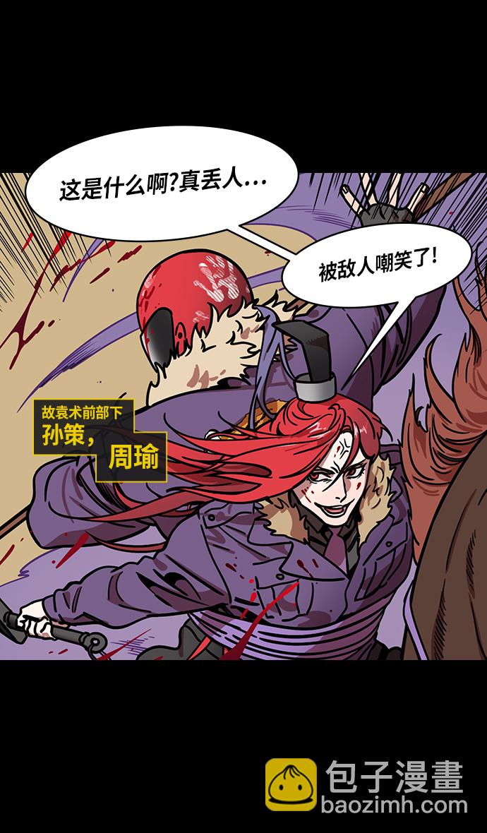 🍟摩登三国 [第250话]官渡之战-塔上的两姐妹 第24页