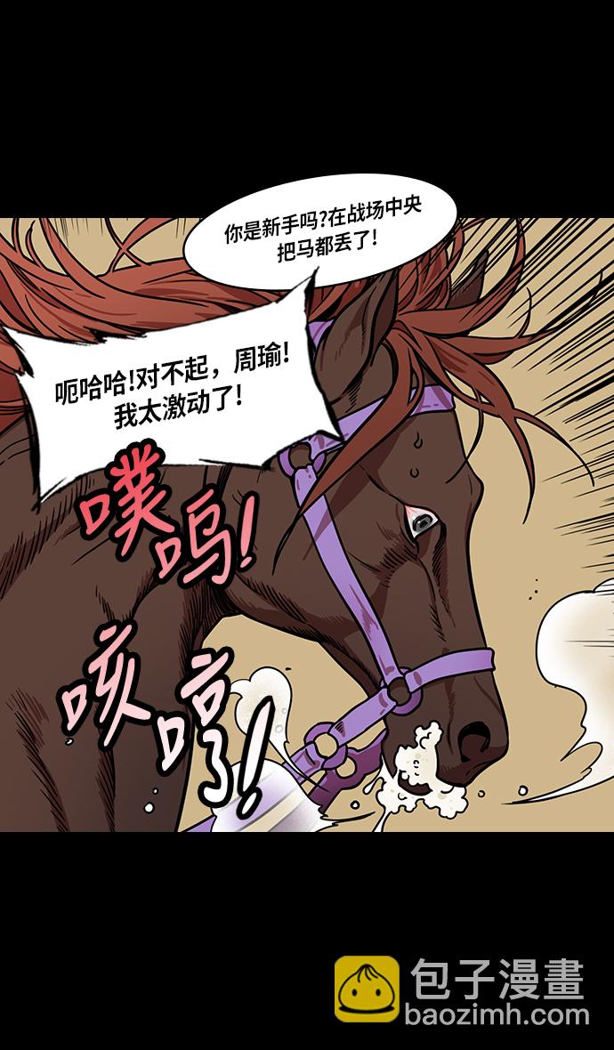 🍟摩登三国 [第250话]官渡之战-塔上的两姐妹 第26页
