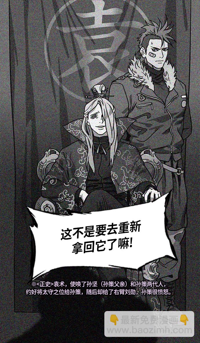 🍟摩登三国 [第250话]官渡之战-塔上的两姐妹 第28页