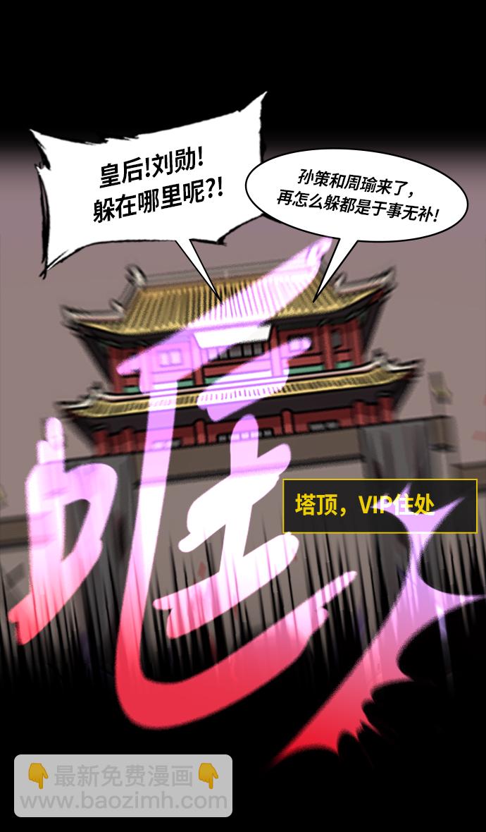 🍟摩登三国 [第250话]官渡之战-塔上的两姐妹 第31页