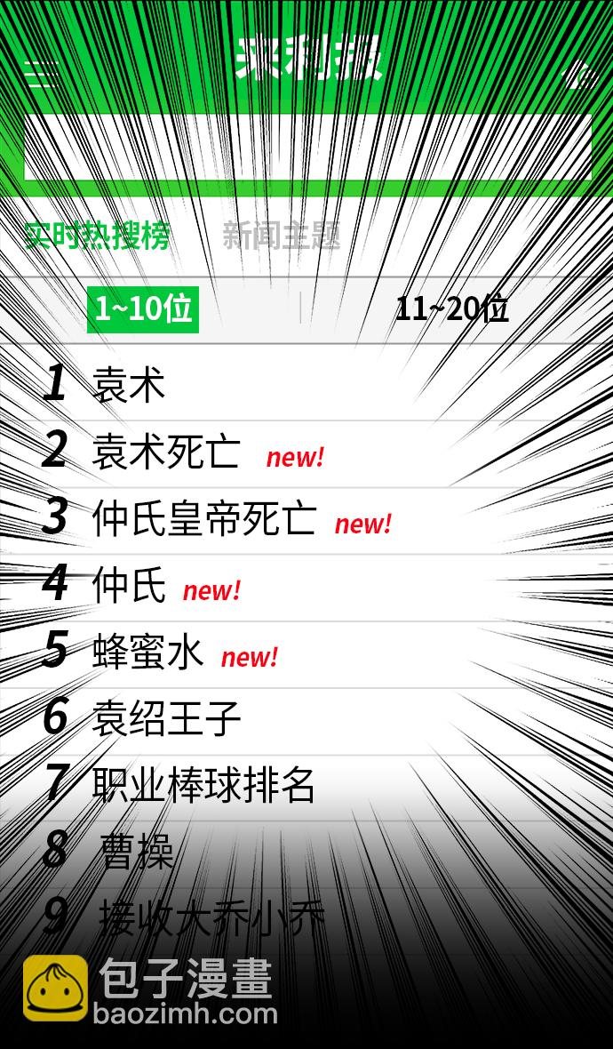 🍟摩登三国 [第250话]官渡之战-塔上的两姐妹 第5页