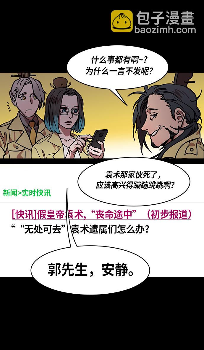 🍟摩登三国 [第250话]官渡之战-塔上的两姐妹 第9页