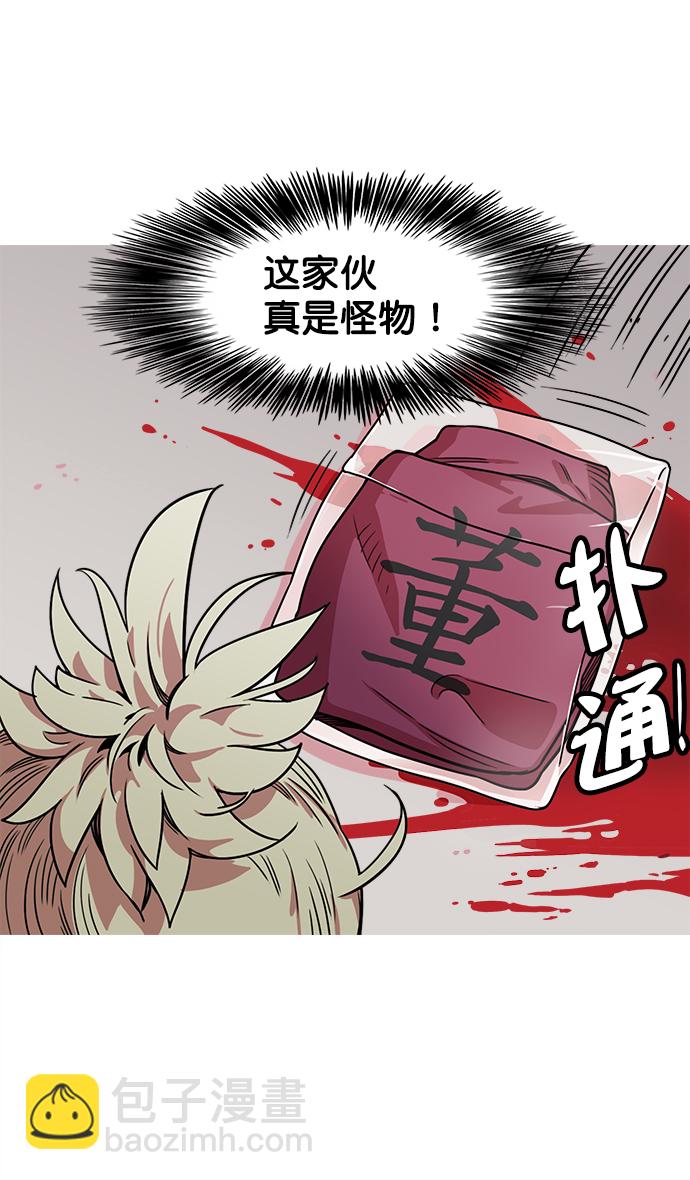 🍟摩登三国 [第26话] 黄巾起义—饥饿的狼和董卓 第13页