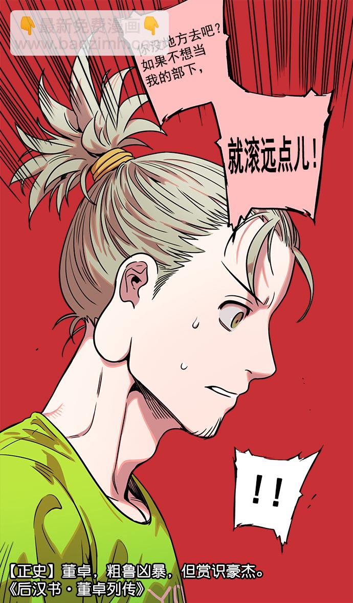 🍟摩登三国 [第26话] 黄巾起义—饥饿的狼和董卓 第14页