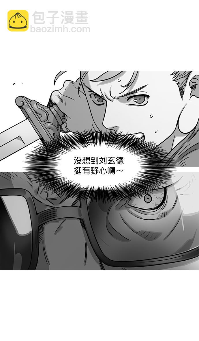 🍟摩登三国 [第26话] 黄巾起义—饥饿的狼和董卓 第15页