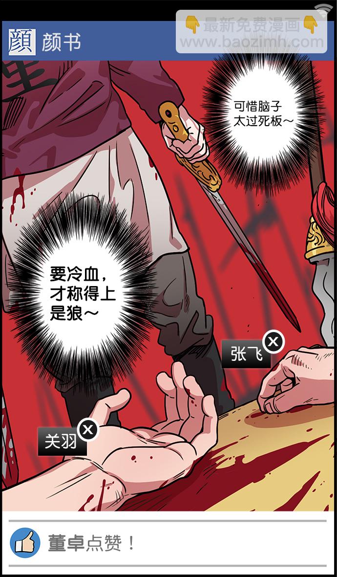 🍟摩登三国 [第26话] 黄巾起义—饥饿的狼和董卓 第16页