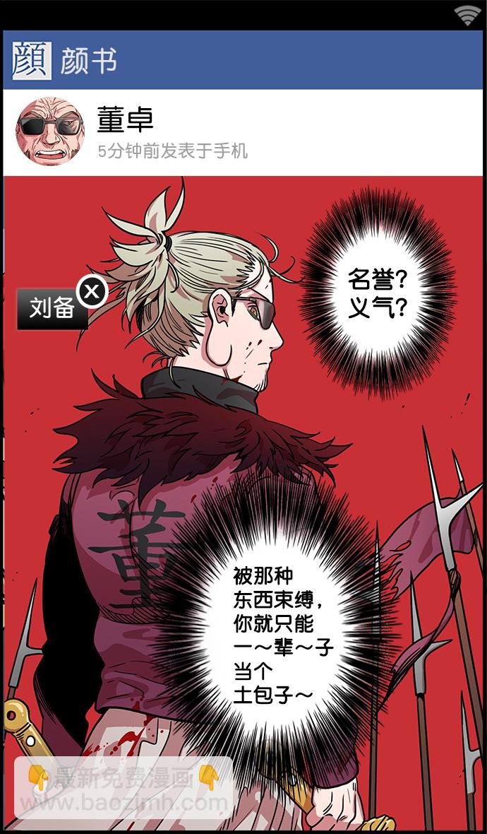 🍟摩登三国 [第26话] 黄巾起义—饥饿的狼和董卓 第17页