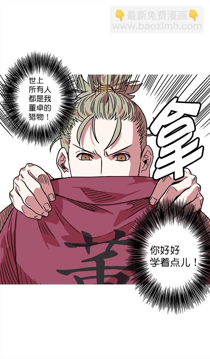 🍟摩登三国 [第26话] 黄巾起义—饥饿的狼和董卓 第18页