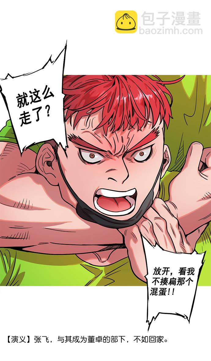 🍟摩登三国 [第26话] 黄巾起义—饥饿的狼和董卓 第22页