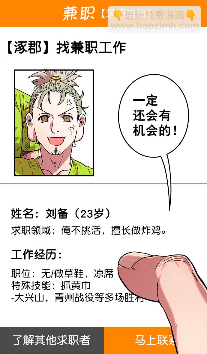 🍟摩登三国 [第26话] 黄巾起义—饥饿的狼和董卓 第26页
