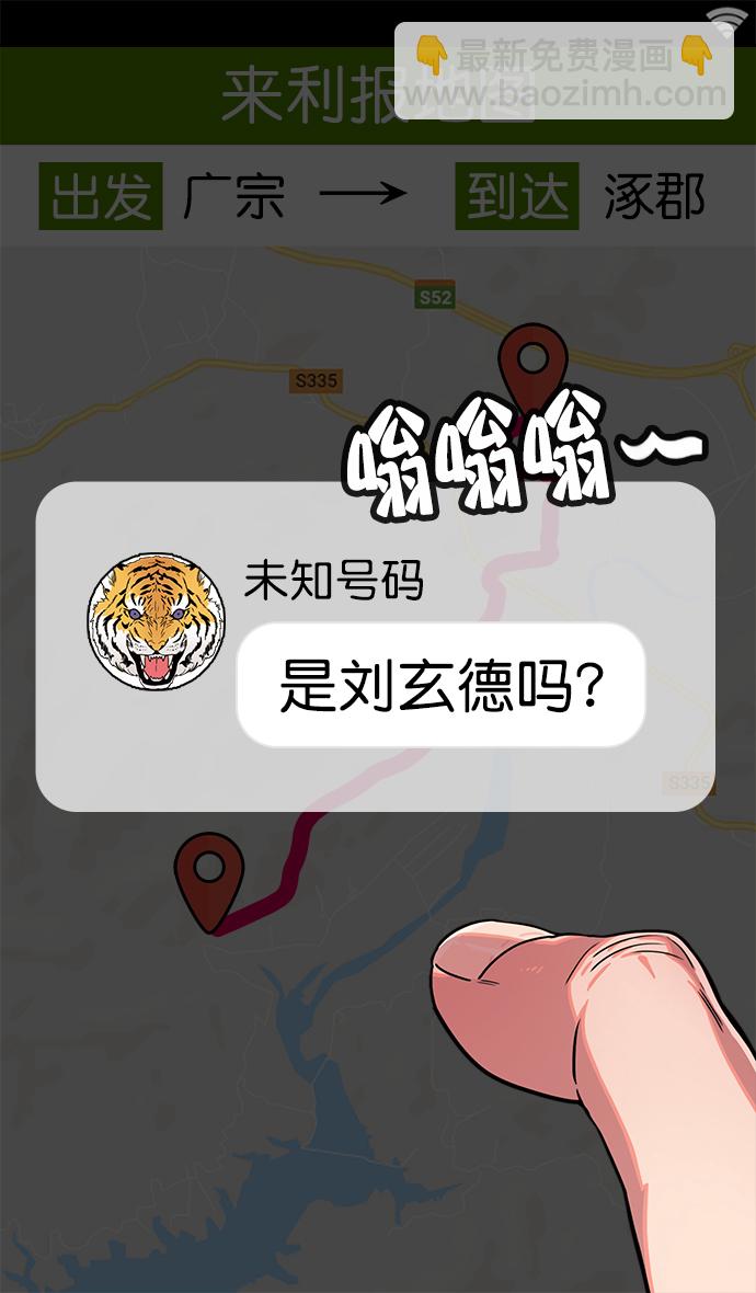 🍟摩登三国 [第26话] 黄巾起义—饥饿的狼和董卓 第27页