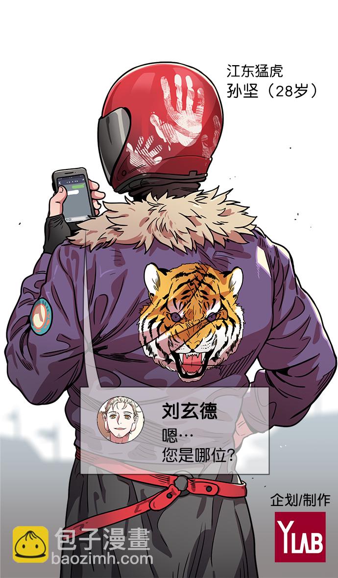 🍟摩登三国 [第26话] 黄巾起义—饥饿的狼和董卓 第28页