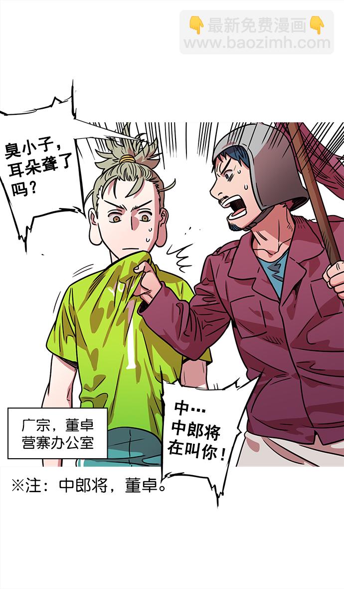 🍟摩登三国 [第26话] 黄巾起义—饥饿的狼和董卓 第5页