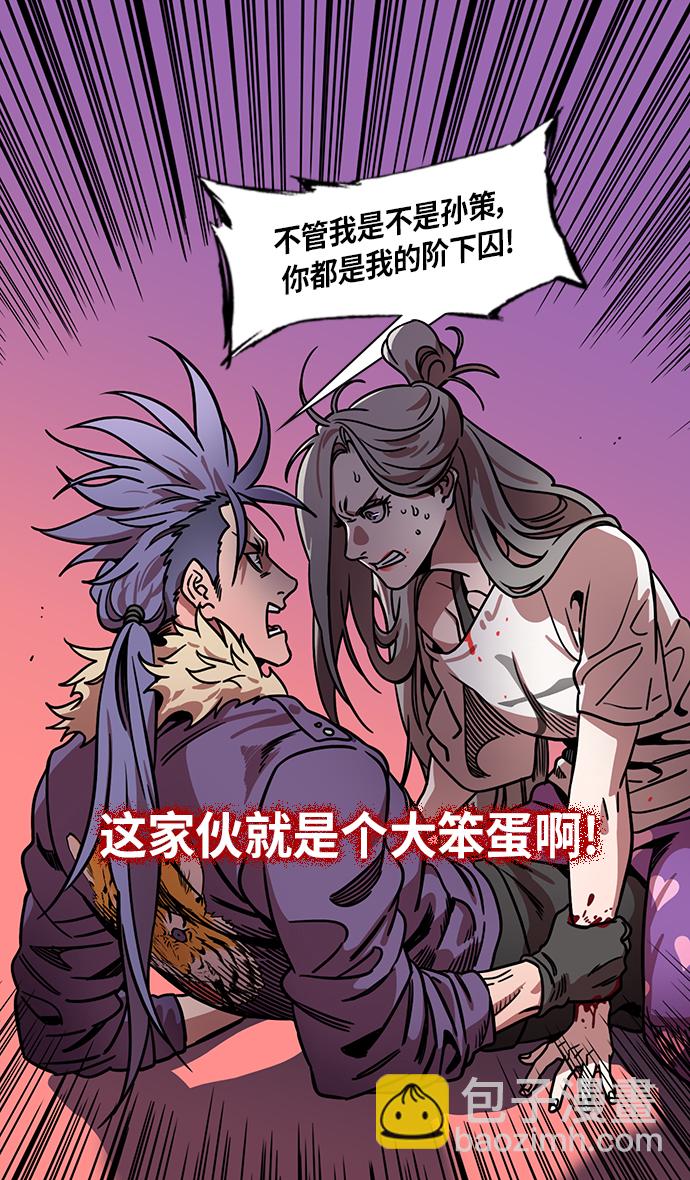 🍟摩登三国 [第252话]官渡之战-逼婚 第18页