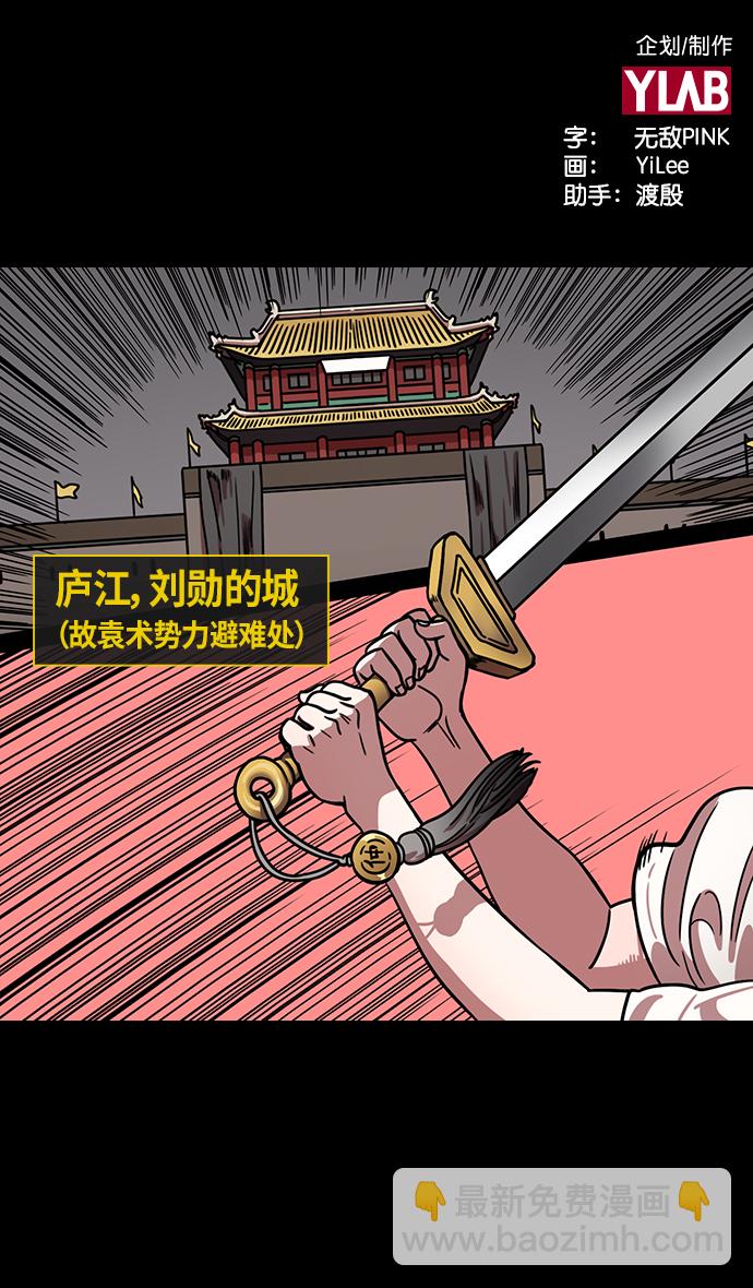 🍟摩登三国 [第252话]官渡之战-逼婚 第2页