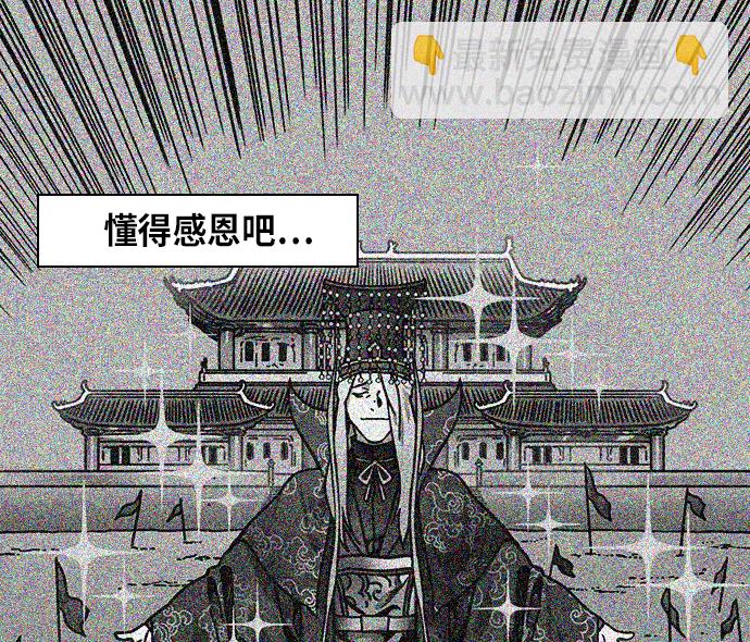 🍟摩登三国 [第252话]官渡之战-逼婚 第20页