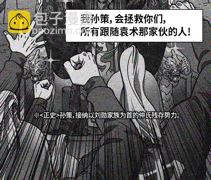 🍟摩登三国 [第252话]官渡之战-逼婚 第21页