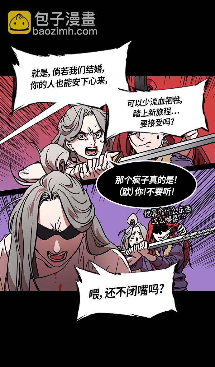 🍟摩登三国 [第252话]官渡之战-逼婚 第23页