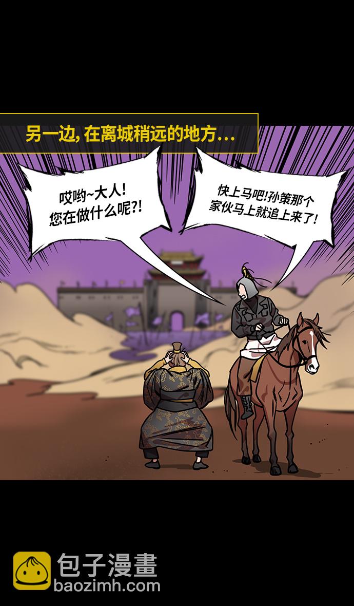 🍟摩登三国 [第252话]官渡之战-逼婚 第26页