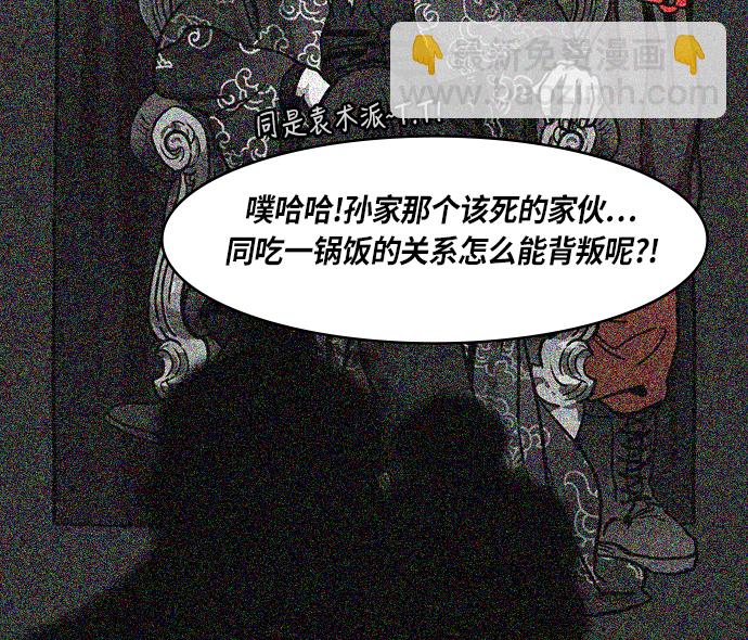 🍟摩登三国 [第252话]官渡之战-逼婚 第29页