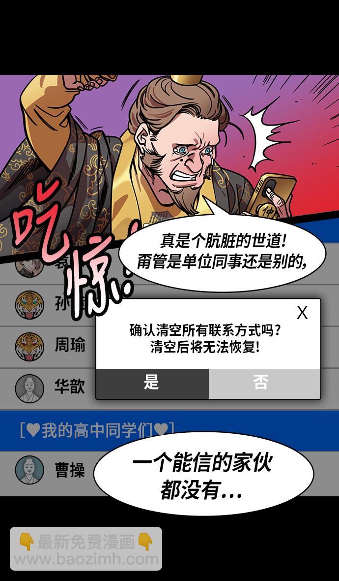 🍟摩登三国 [第252话]官渡之战-逼婚 第30页
