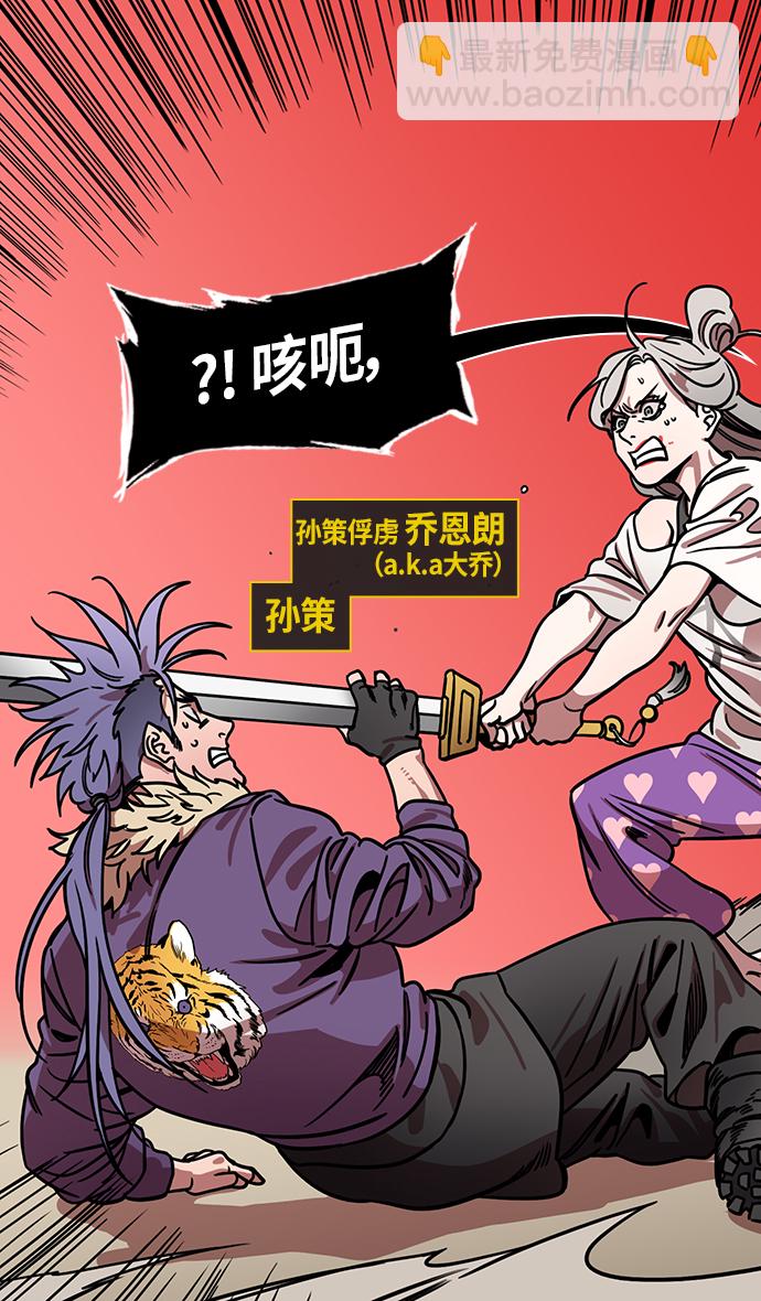 🍟摩登三国 [第252话]官渡之战-逼婚 第5页