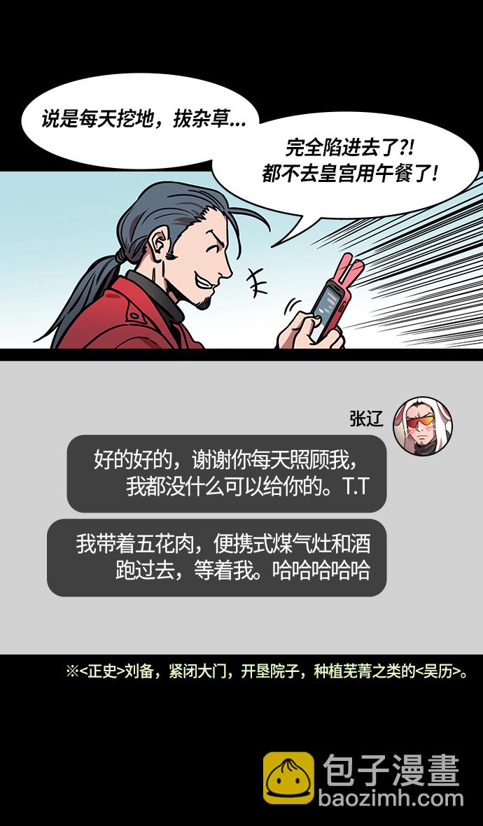 🍟摩登三国 [第254话]官渡之战-种田的刘备 第11页