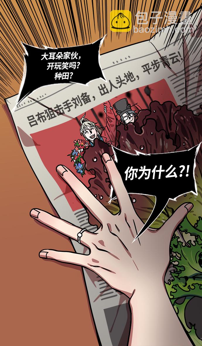 🍟摩登三国 [第254话]官渡之战-种田的刘备 第14页