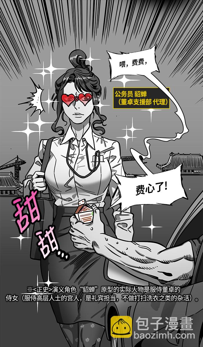 🍟摩登三国 [第254话]官渡之战-种田的刘备 第23页