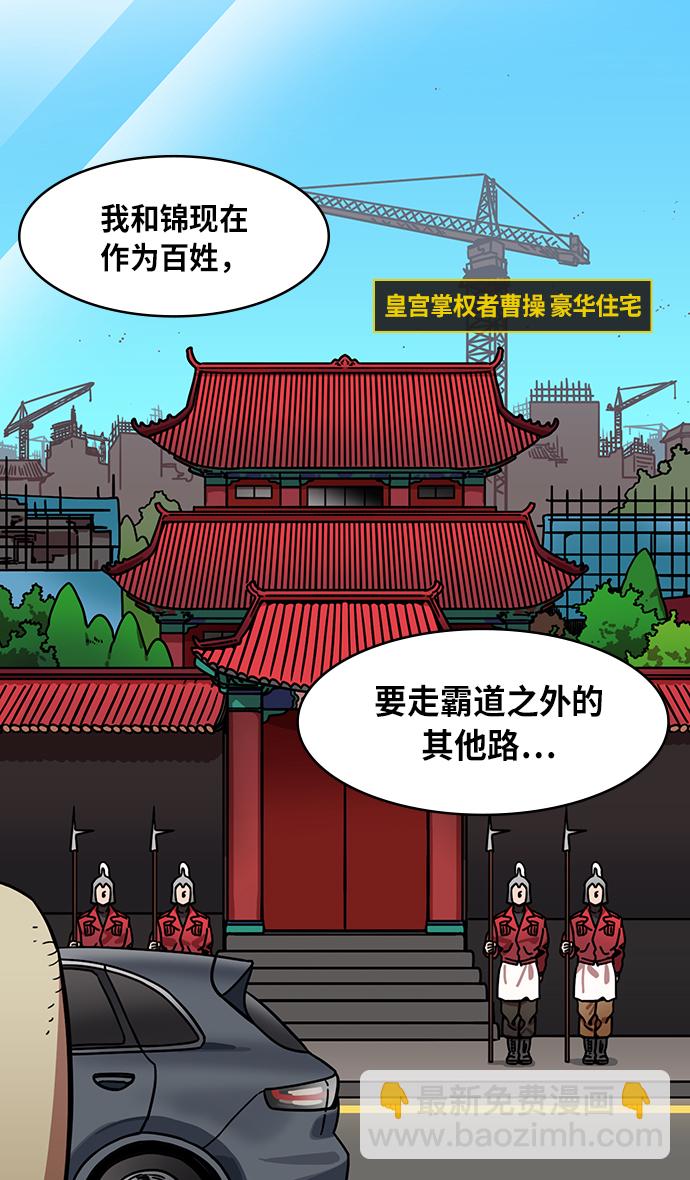 🍟摩登三国 [第254话]官渡之战-种田的刘备 第28页
