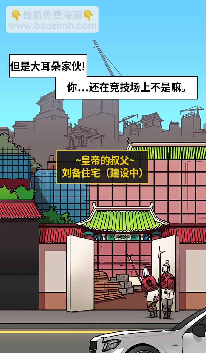 🍟摩登三国 [第254话]官渡之战-种田的刘备 第29页