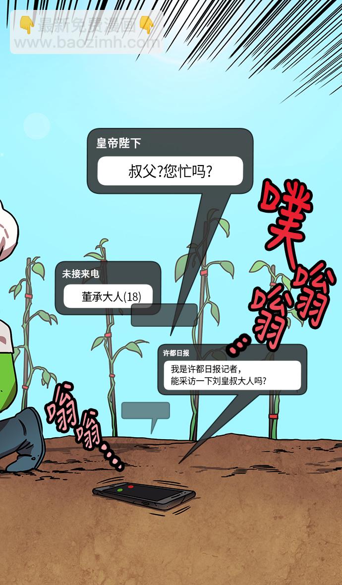 🍟摩登三国 [第254话]官渡之战-种田的刘备 第5页