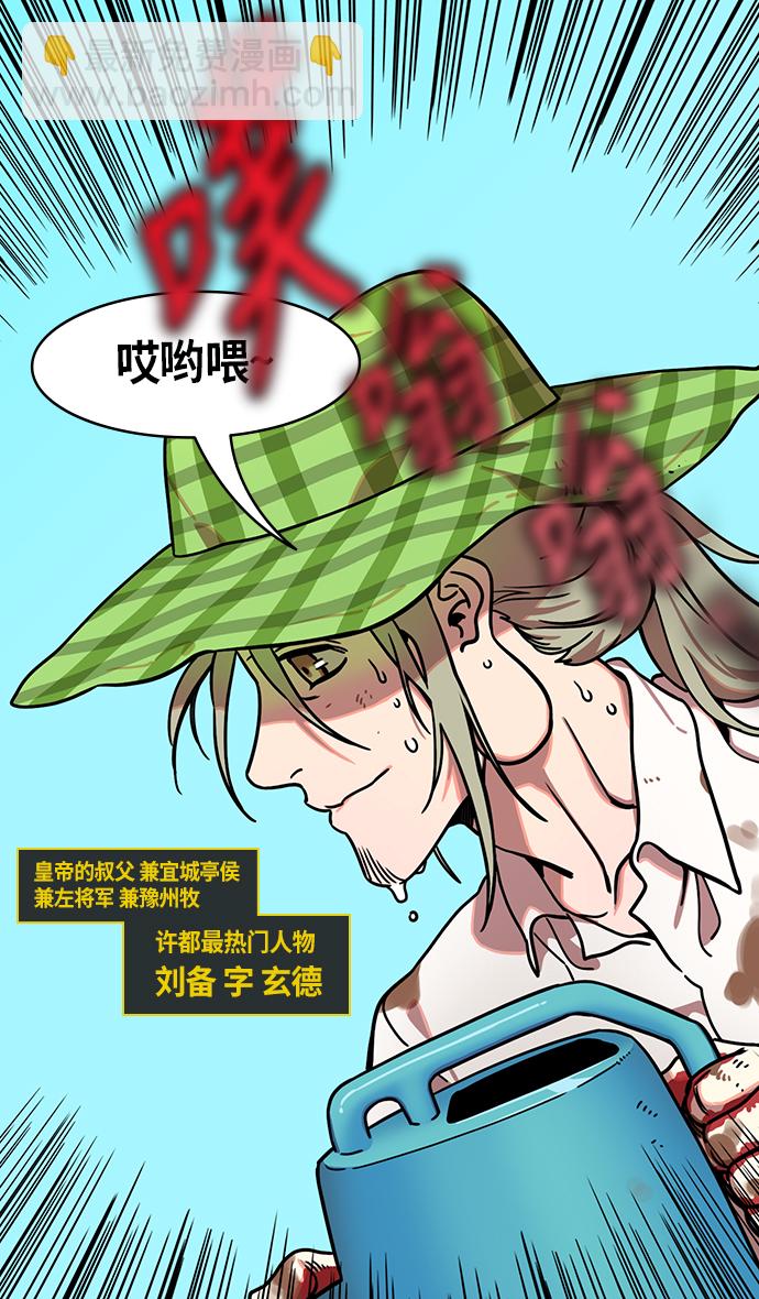 🍟摩登三国 [第254话]官渡之战-种田的刘备 第6页