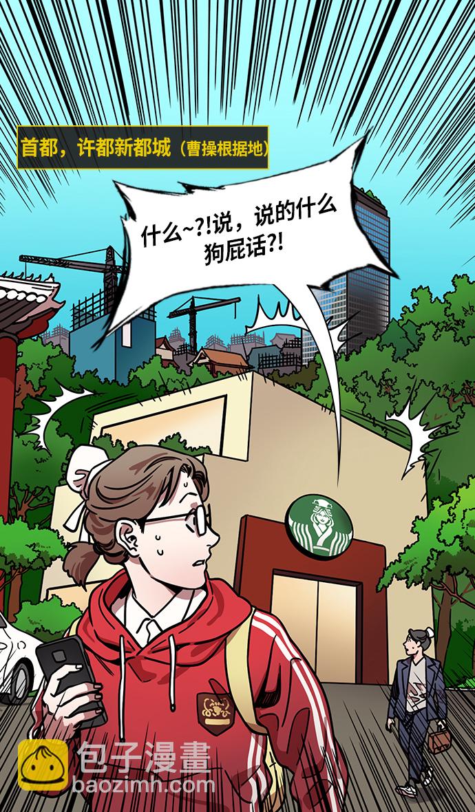 🍟摩登三国 [第254话]官渡之战-种田的刘备 第7页