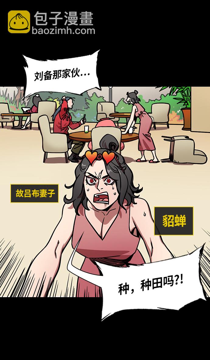 🍟摩登三国 [第254话]官渡之战-种田的刘备 第8页