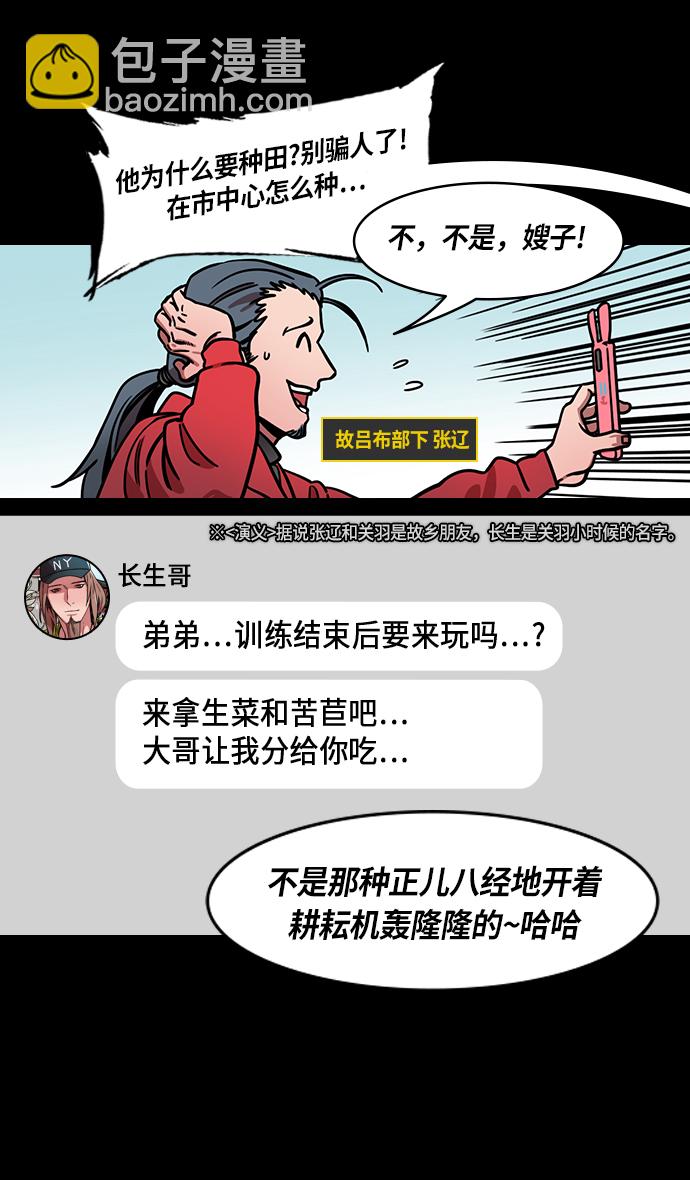 🍟摩登三国 [第254话]官渡之战-种田的刘备 第9页
