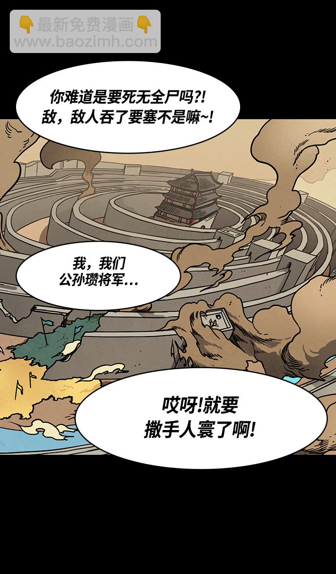 🍟摩登三国 [第258话]官渡之战-公孙瓒之死 第10页