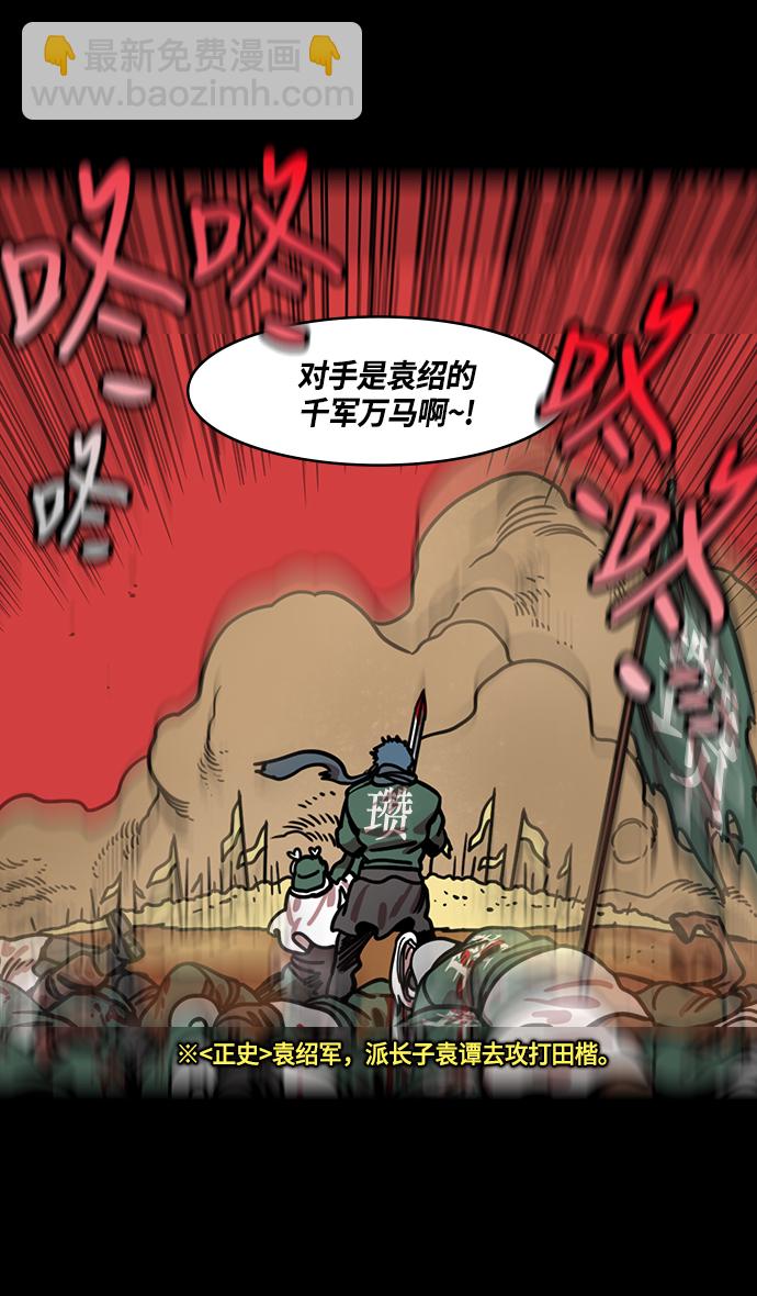 🍟摩登三国 [第258话]官渡之战-公孙瓒之死 第12页