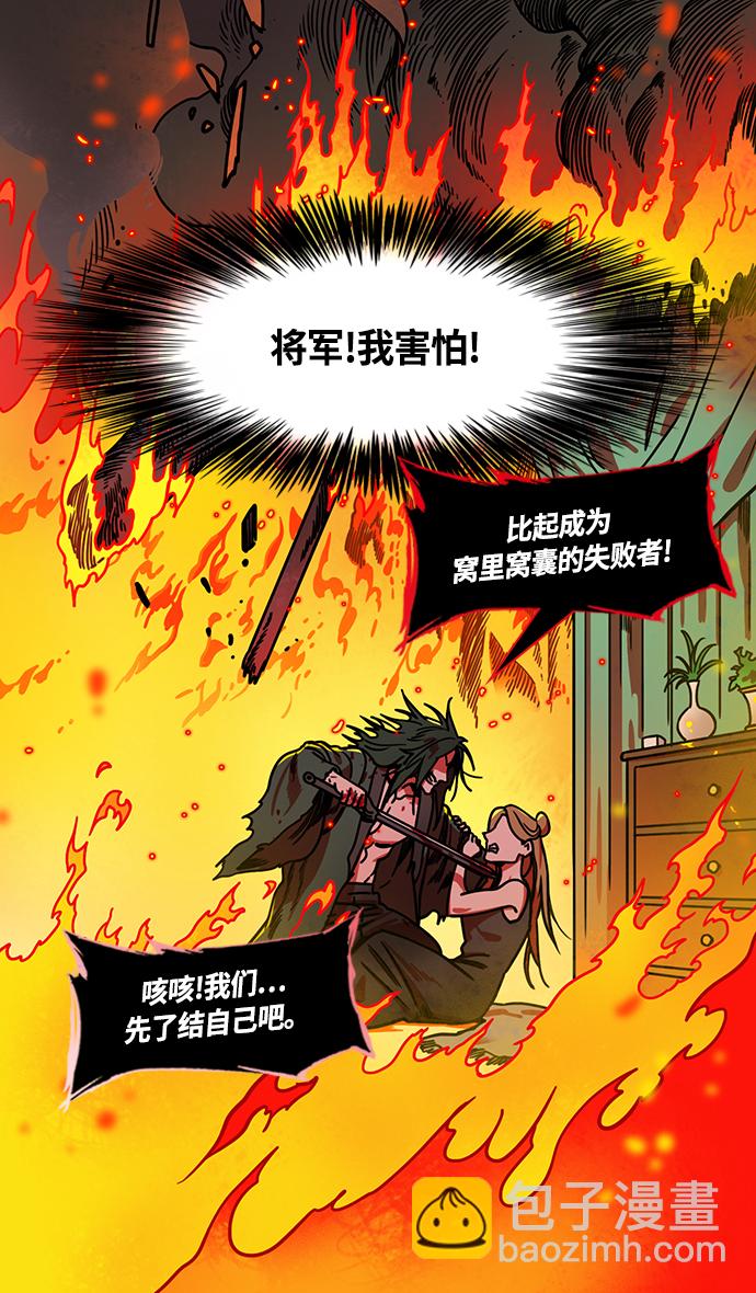 🍟摩登三国 [第258话]官渡之战-公孙瓒之死 第13页
