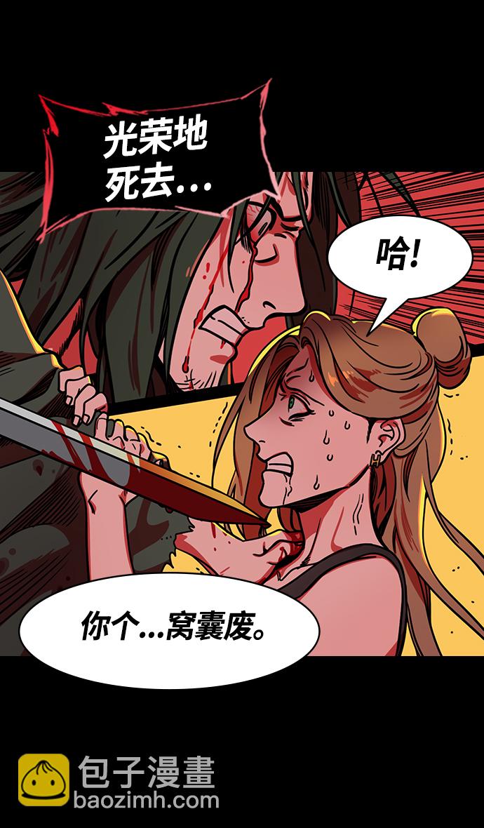 🍟摩登三国 [第258话]官渡之战-公孙瓒之死 第14页
