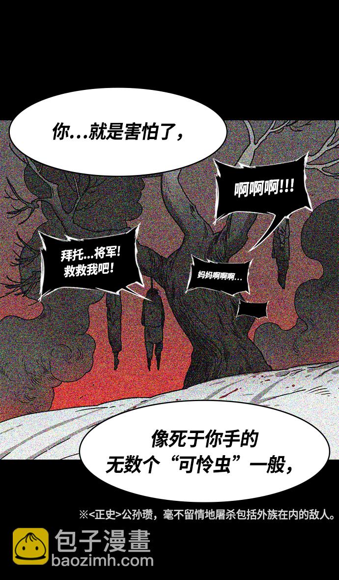 🍟摩登三国 [第258话]官渡之战-公孙瓒之死 第16页