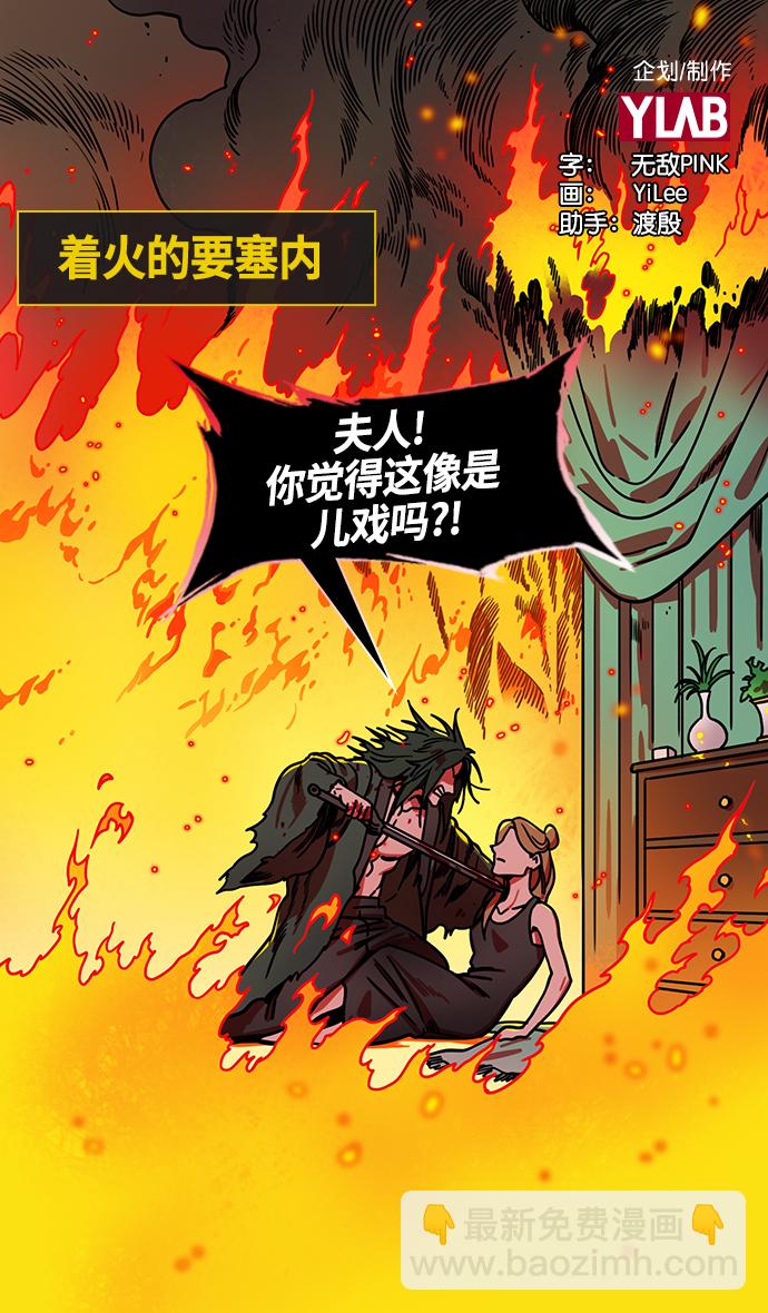 🍟摩登三国 [第258话]官渡之战-公孙瓒之死 第2页